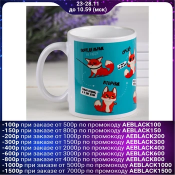 

Mug "Fox. Monday to work ", 300 ml 4289881