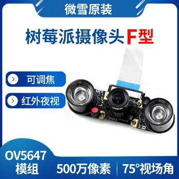 

Micro Snow Raspberry Pi 4 Th Generation Raspberry Pi Camera Photography Camera Infrared Night Vision Light Focusing