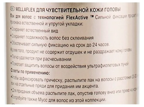 Лак для чувствительной кожи головы Wellaflex, 400 мл