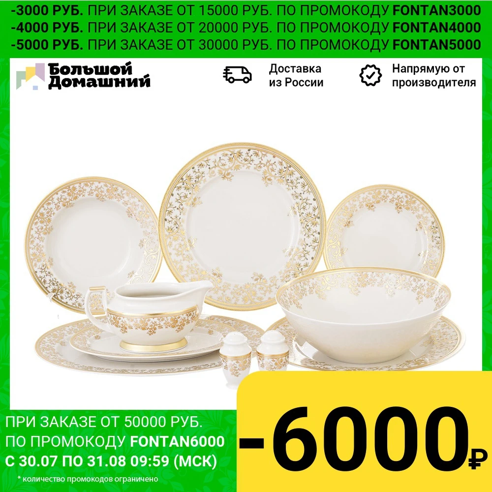 Столовый сервиз на 6 персон Falkenporzellan Constanza cream - Sophie Gold 25 предметов | Дом и сад