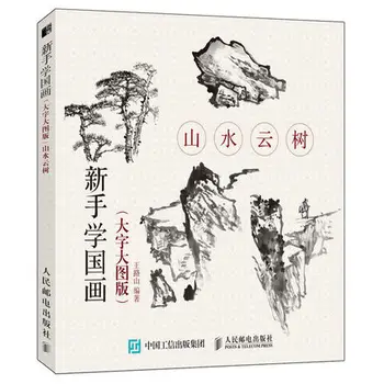 

Traditional Chinese Landscape cloud tree Painting Drawing Art Book Introduction to beginners
