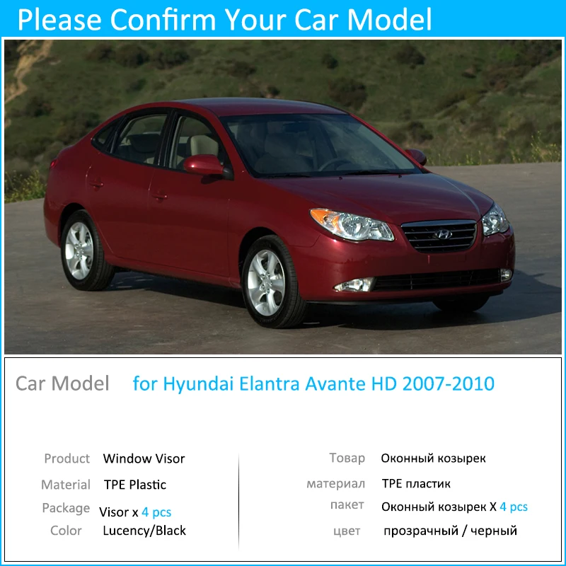 Для Hyundai Avante Elantra HD 2007 2008 2009 2010 оконный козырек вентиляционные навесы защита от