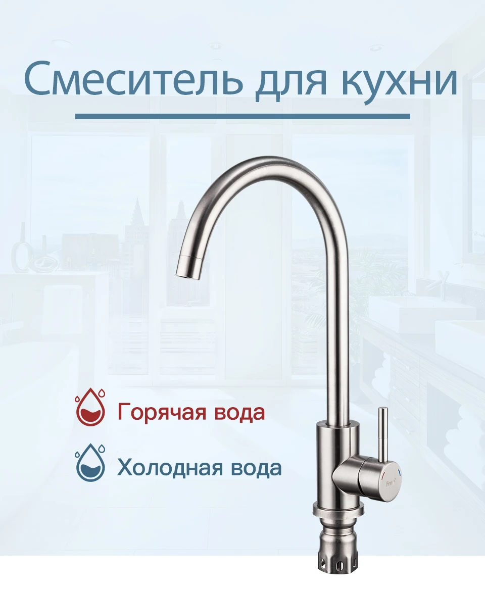 FRAP нержавеющий смеситель для кухни F40899