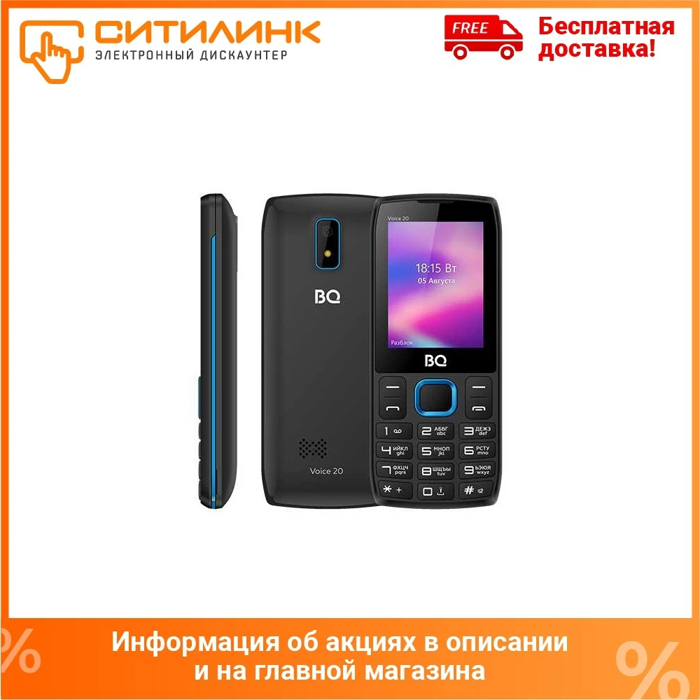 Bq 2400 Voice 20 Купить
