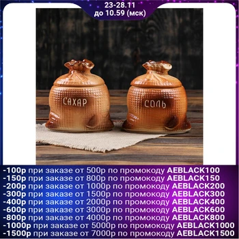 

Set for spices "Bag", 2 pieces 0.5 l