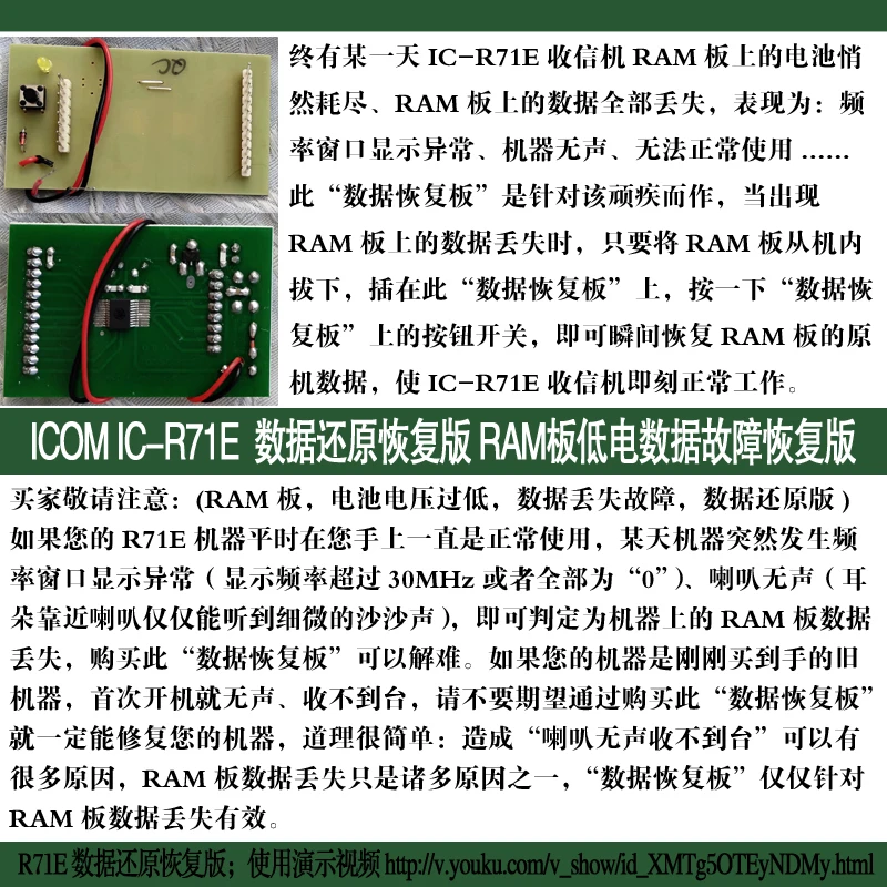 ICOM IC-R71e приемник версия для восстановления данных версия для восстановления ОЗУ плата для восстановления данных низкая мощность плата для восстановления данных