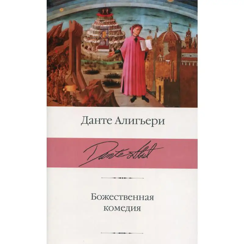 Divine Comedy алигьери D | Канцтовары для офиса и дома