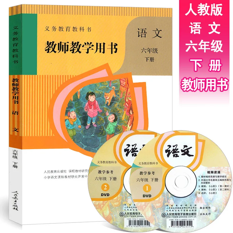 

China primary school grade 6 book 2 Teacher book disc set Chinese Schoolbook Textbook Language knowledge analysis learning book