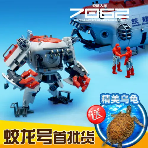 

MECHANIC TOYS MS-G01 7062 Jiaolong deep-sea manned submersible