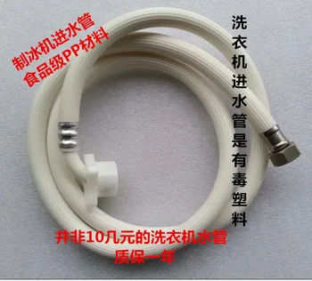 

Imported ice machine inlet pipe / suitable for Wanlidu / Jiujing / Xia Xue / Debao / Guangyu / Dongbei universal accessories
