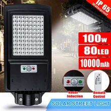 100 Вт 80 светодиодный настенный светильник IP65 Солнечный уличный светильник 2 в 1 постоянно яркий и индукционный солнечный датчик дистанционного управления