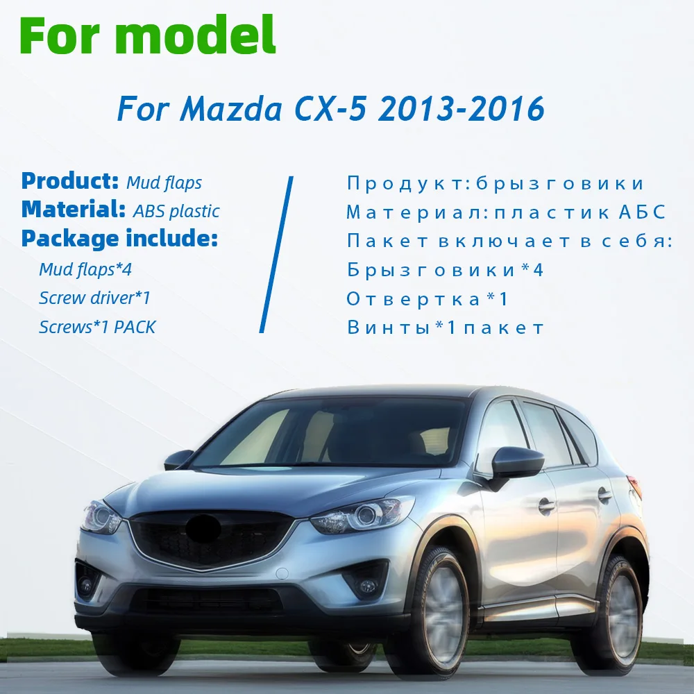 Автомобильные Брызговики Брызговик Крыло брызговиков протектор для Mazda CX-5 CX5 2012 2013