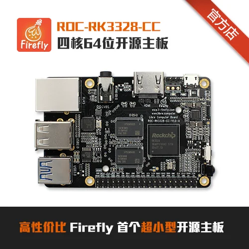 

ROC-RK3328-CC four-core 64-bit open source motherboard, Android Linux multi-system raspberry pie ARM