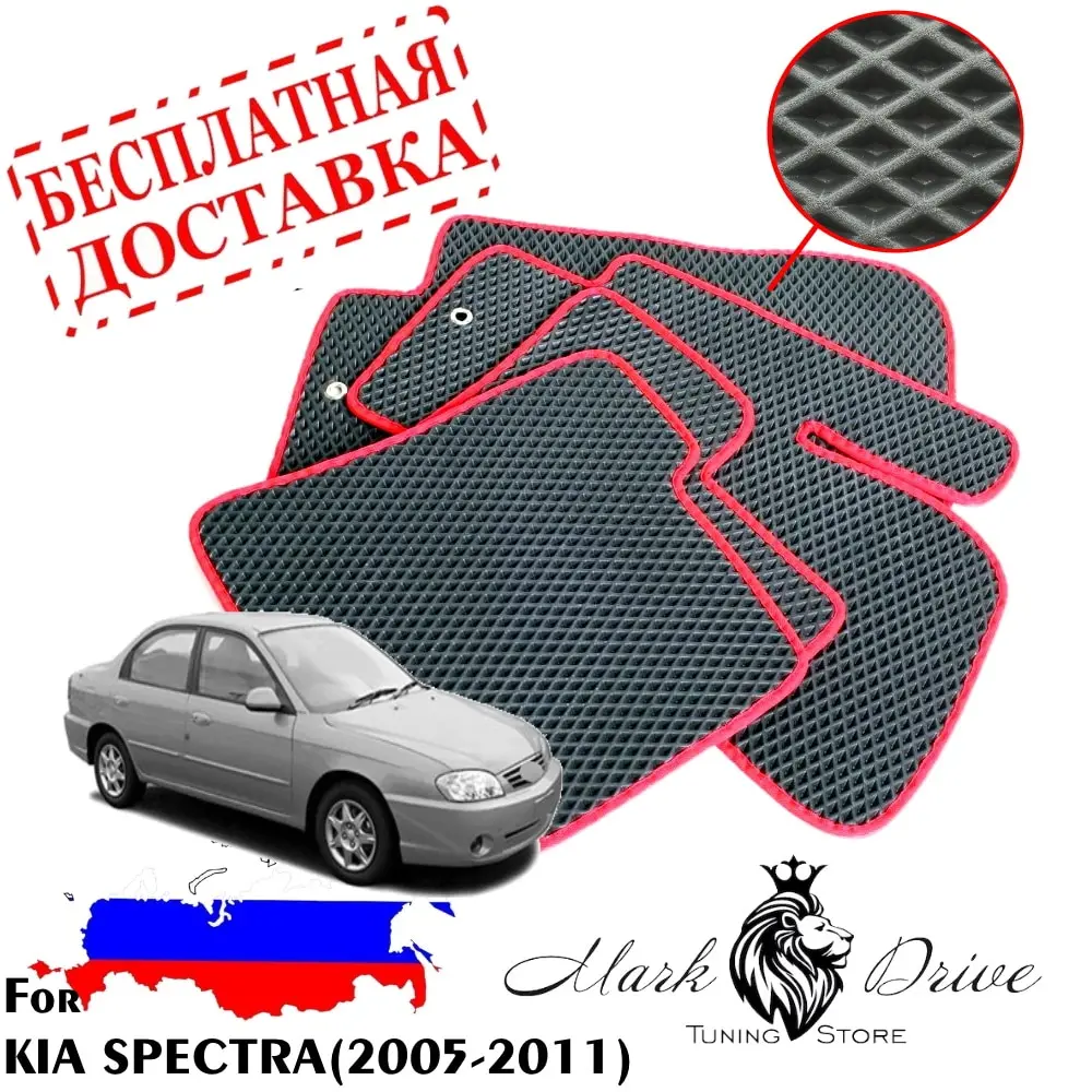For Kia range of 2005 - 2011 mats auto honeycomb Eva EVA foam cell rhombus car mat set dust dirt | Автомобили и мотоциклы