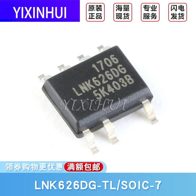 Оригинальная наклейка LNK626DG-TL Soic7 переменный/постоянный ток переключатель