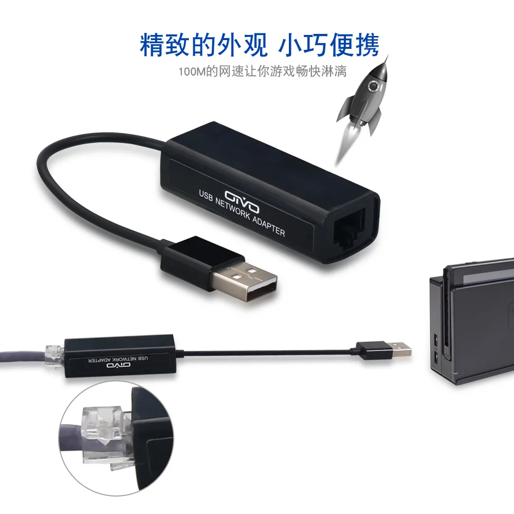 Переключатель быстрой сетевой карты NS Кабель сетевой карты USB сетевой адаптер wii/wii U Универсальный