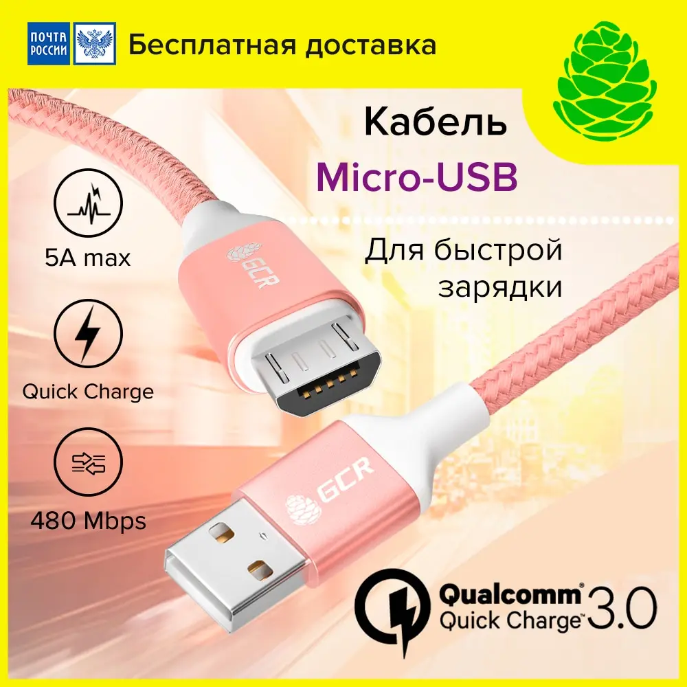 GCR Кабель зарядка для телефона Micro USB быстрая смартфона аксессуары мобильных