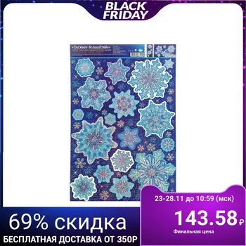

A set of stickers for windows "Snow Magic" metallization, 49 x 33 cm 3929192