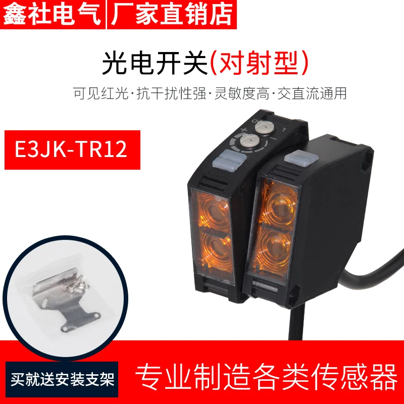 

Xinshe E3JK-TR12 on-beam photoelectric switch sensor TR11 sensor distance 25 meters AC and DC
