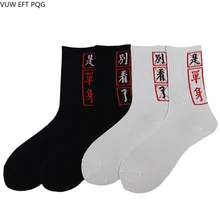 Носки в стиле хип-хоп для мужчин и женщин с китайским принтом в виде слов, уличная мода, индивидуальный дизайн, хлопковые Дышащие носки