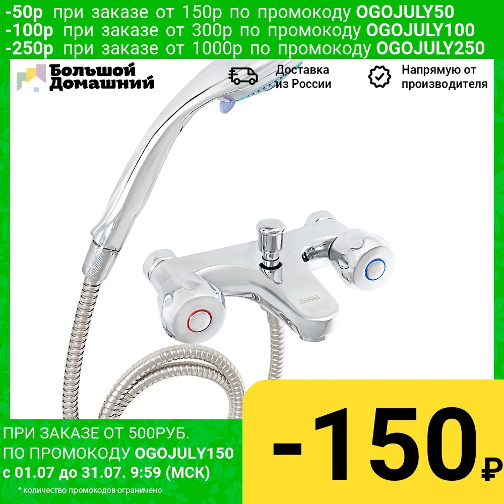 SoyuzKran Bath mixer SK2080, short spout, with shower set, ceramic. cartridge 35mm, zinc For bathroom