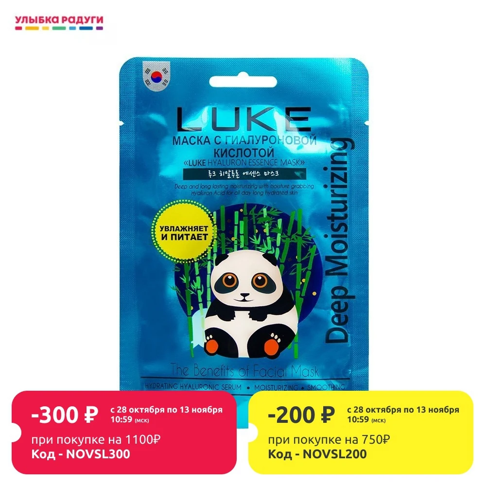 Тканевая маска Luke для лица с гиалуроновой кислотой | Красота и здоровье