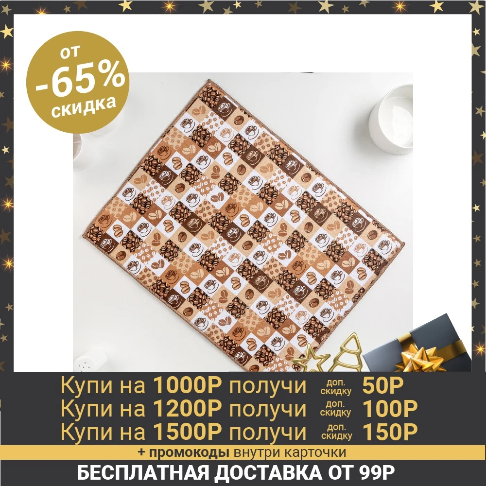 Коврик для сушки посуды «Кофе», 38×50 см, микрофибра|Коврики и подложки| | АлиЭкспресс