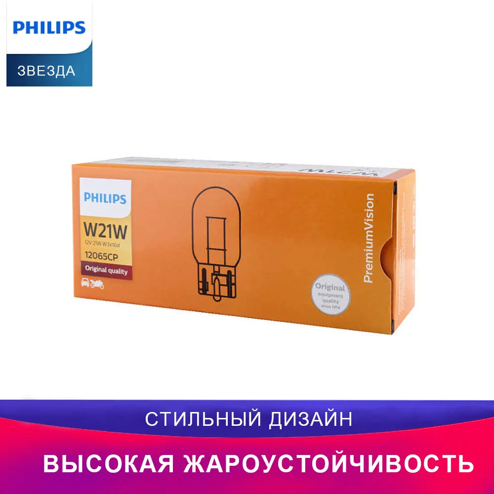 Автомобиль Philips газовое освещение W21W T20 12V 21W Premium Vision 10 шт Сигнал поворота стор-сигнал Световой сигнал
