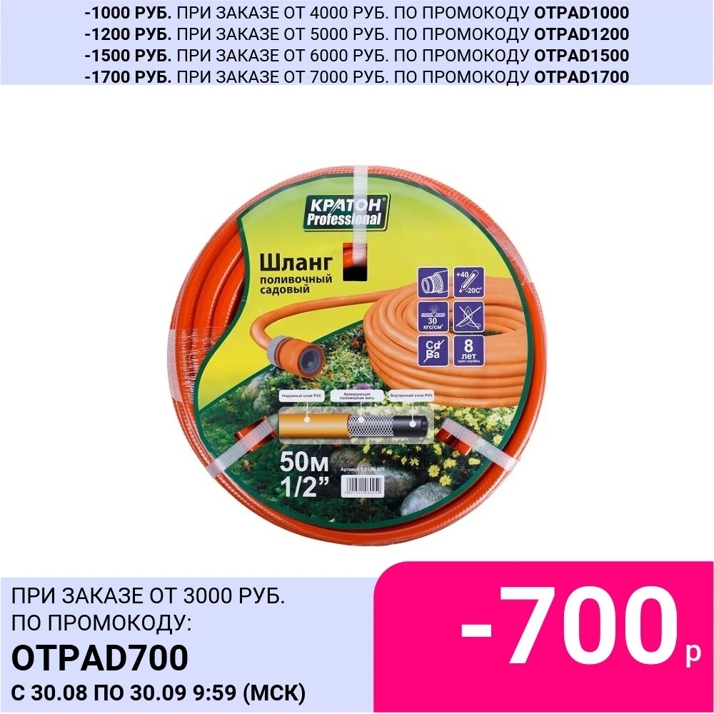 Шланг поливочный Кратон Professional 1/2&quot 50 м | Дом и сад