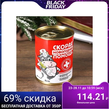 

Piggy bank metal "Emergency New Year's Aid" 5122710