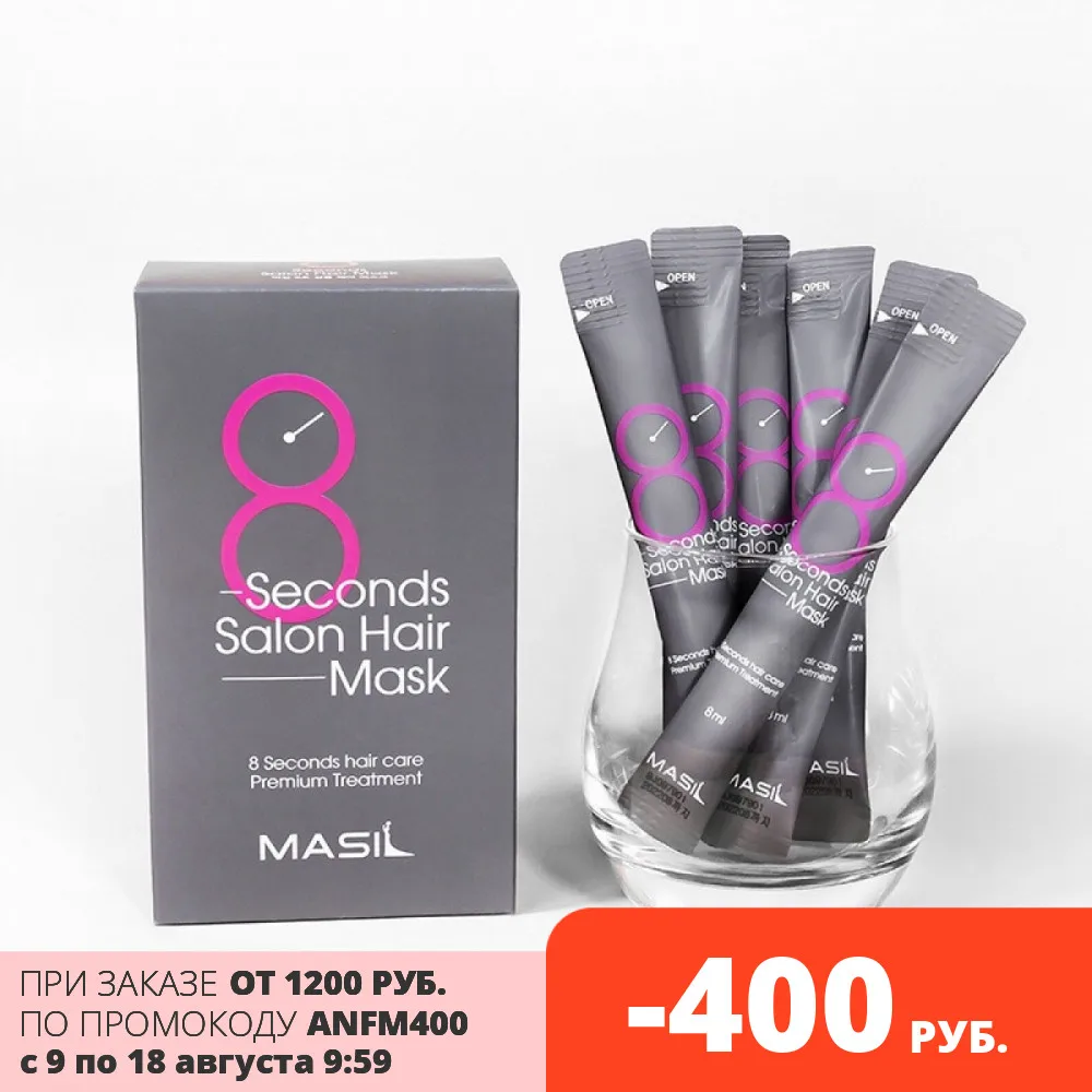 Masil Маска для волос салонный эффект за 8 секунд - Seconds salon hair mask 8мл | Красота и