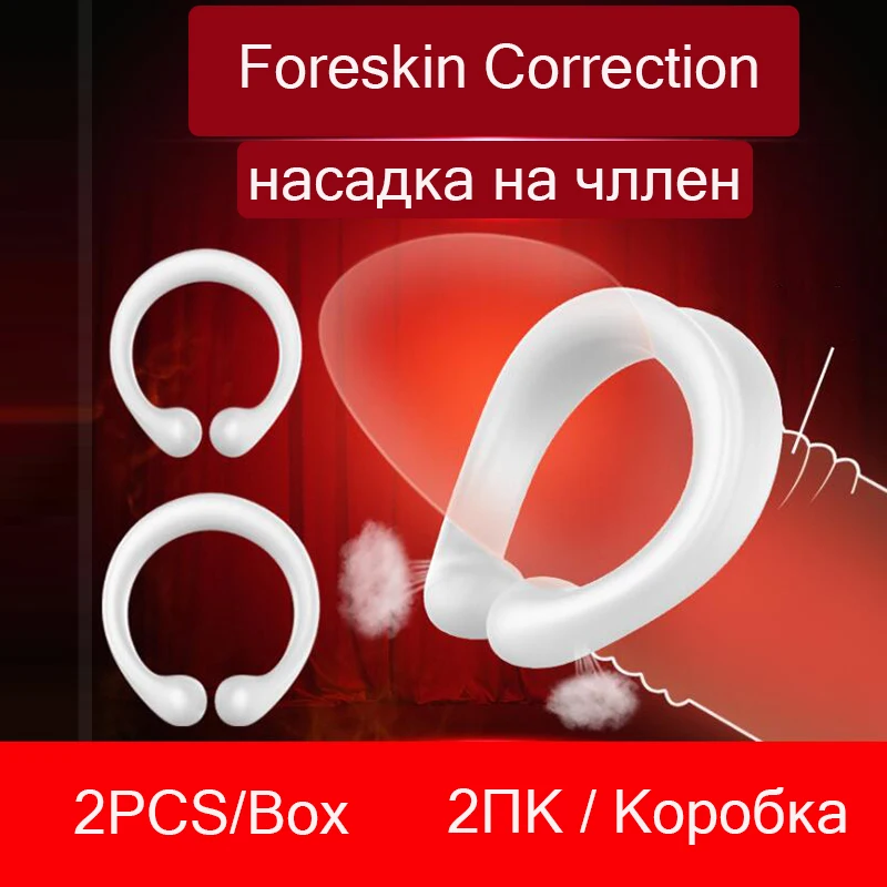 Кольца для пениса 2 шт. мужские кольца коррекции крайней плоти клетка устройство
