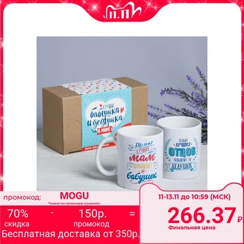 

Mugs "Best grandparents in the world", 300 ml, 2 PCs.