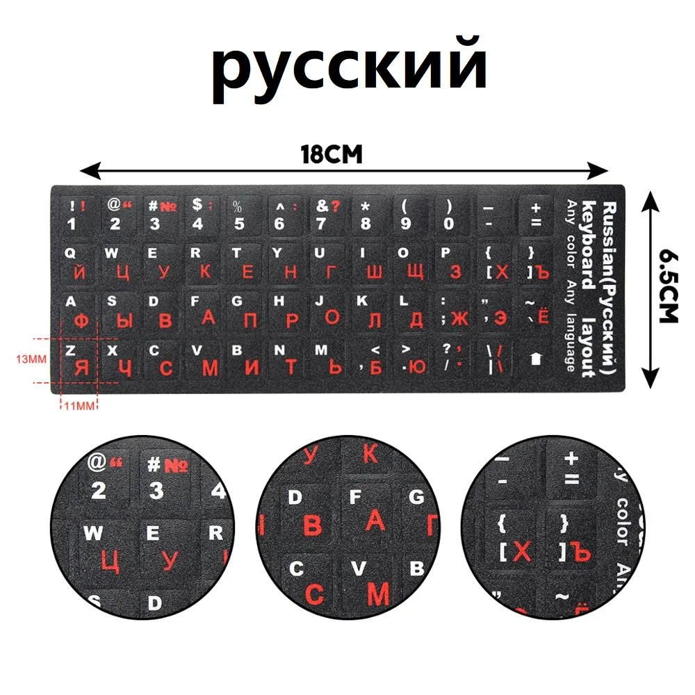 Russian Black Red Клавиатура Наклейка s Русский Испанский Французский Арабский Иврит португальский Клавиатура Наклейка s раскладка для замены букв наклейка - Цвет: Russian Black Red