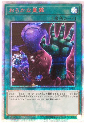 Yu Gi Oh игровая карта Классическая японская версия 20SER смешанный источник Дракон гигантский вихревой предок 20 Юбилей Серебряный сломанный