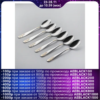 

Set of teaspoons "Bouquet", h = 15 cm, 6 pcs