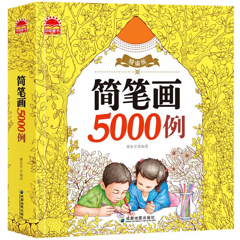 "Книга с картинками 5000 пример" детская ручка фигурная книга дети учатся Рисование книги детский сад головоломка обучающая раскраска - Цвет: Stick figure