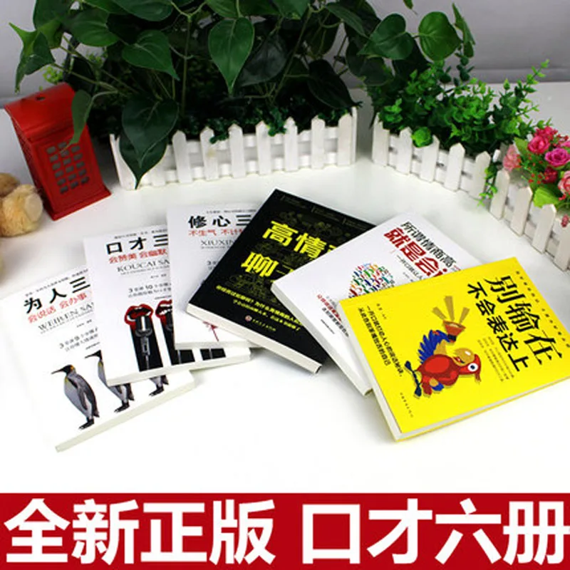 6pcs/set Improve Eloquence and Speaking Skills Books High EQ Chat Communication Speech Don\'t Fail to Express Yourself