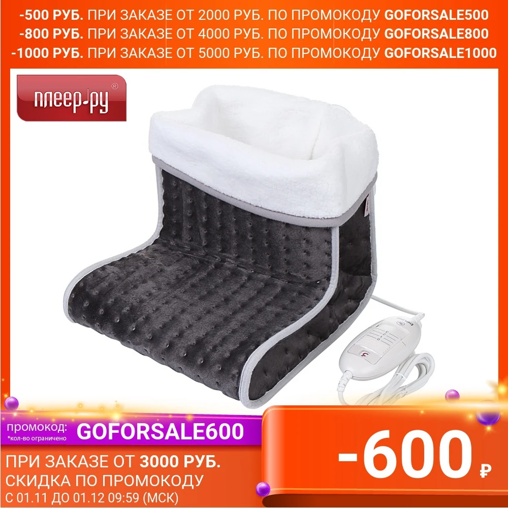 Электрогрелка Beurer FW20 Cosy для ног 531.06 | Дом и сад