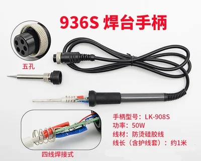 Рисунок 2 - Электрический паяльник 908D 936A 936B 220 В