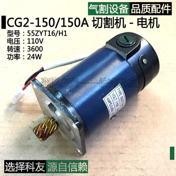 

24W 3600rpm 110V CG2-150/150A profiling profiler motor 55ZYT16/H1