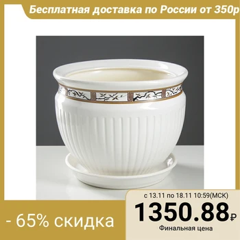 

Flowerpot "Antica" white, 5 l
