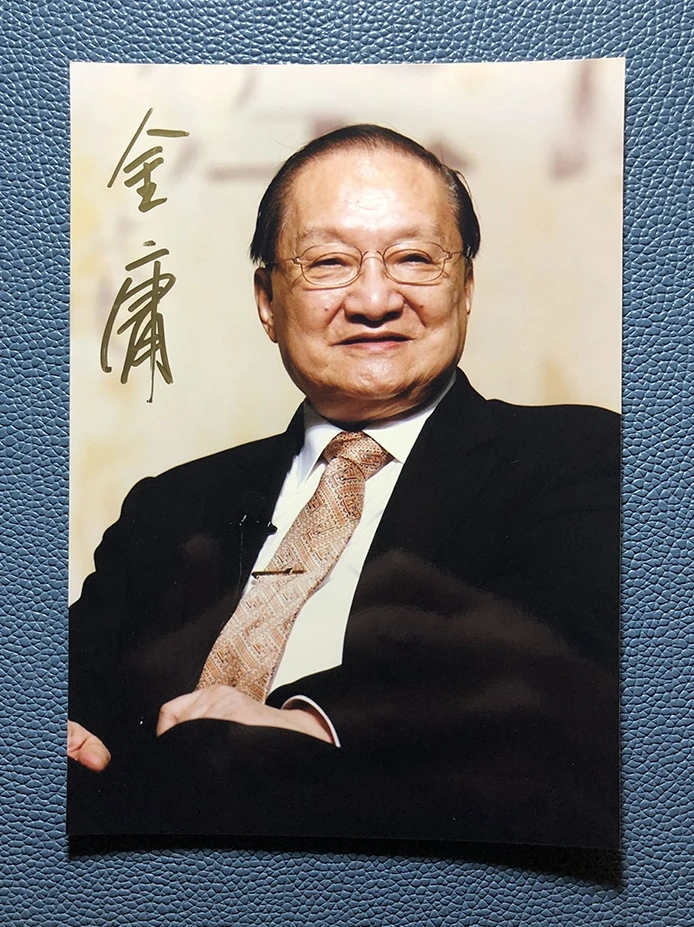 金庸 1