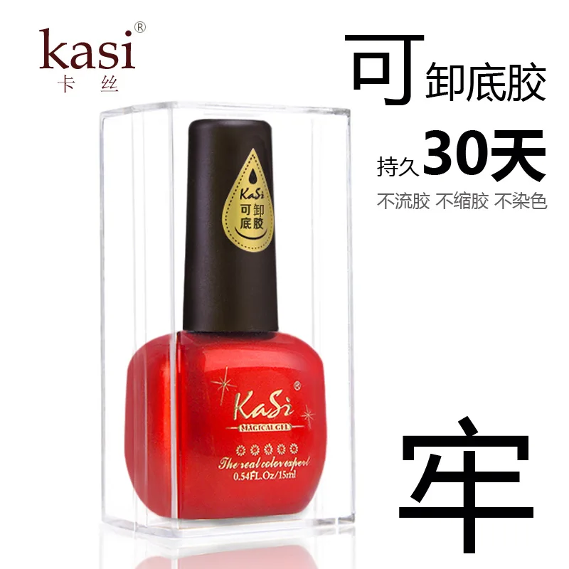 

Kasi Nail Polish Rubber Sole Oil QQ Barbie Phototherapy a Manicure Supplies 15ml of Removable Base Gel