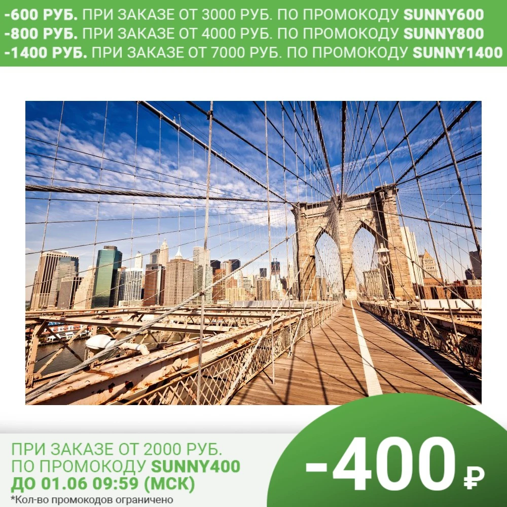 Фотообои &quotБруклинский мост&quot | Обустройство дома