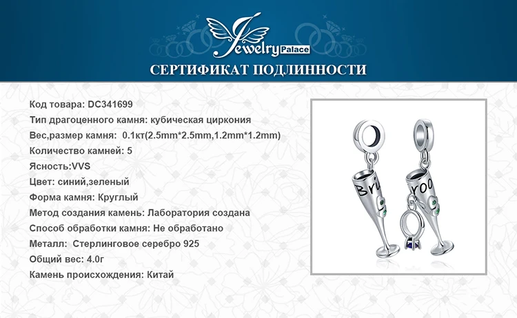 JewelryPalace 925 пробы серебро синий и зеленый кубический цирконий Жених и невеста Шампанское бутылки вина талисманы бисера Fit Браслет