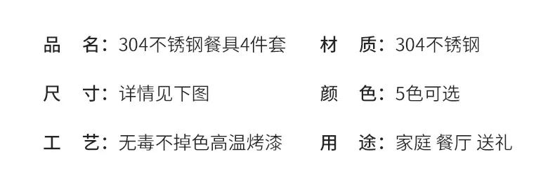 餐具4件套-详情-副本_05
