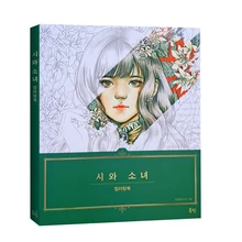 

Poetry and Girls Coloring Book Adult Decompression Coloring Picture Book Girl Princess Coloring Book