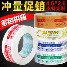 Прозрачная(без напечатанных слов) широкая 4,5*2,5 упаковочная коробка для тюка Цветная Клейкая Лента бинт 60U