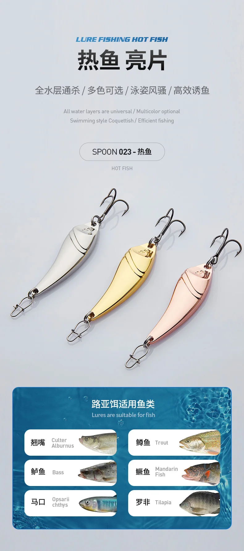 023-热鱼-三本钩_02